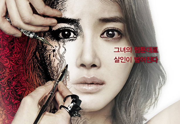 《杀人漫画》2013韩国最新恐怖片