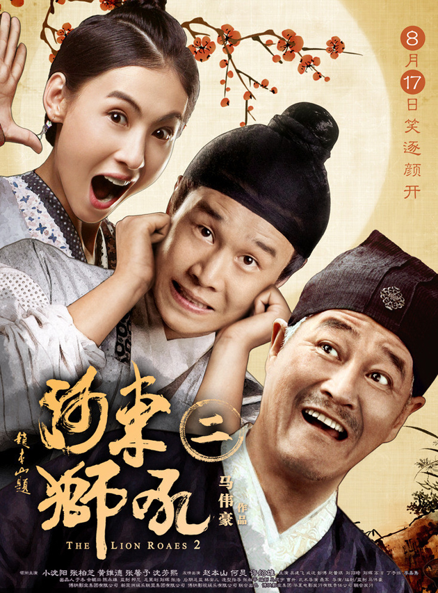 《河东狮吼2》2012小沈阳最新喜剧片高清BD1280国粤双语